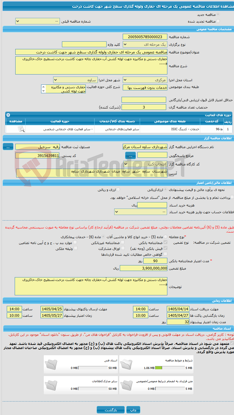 تصویر کوچک آگهی مناقصه عمومی یک مرحله ای حفاری ولوله گذاری سطح شهر جهت کاشت درخت