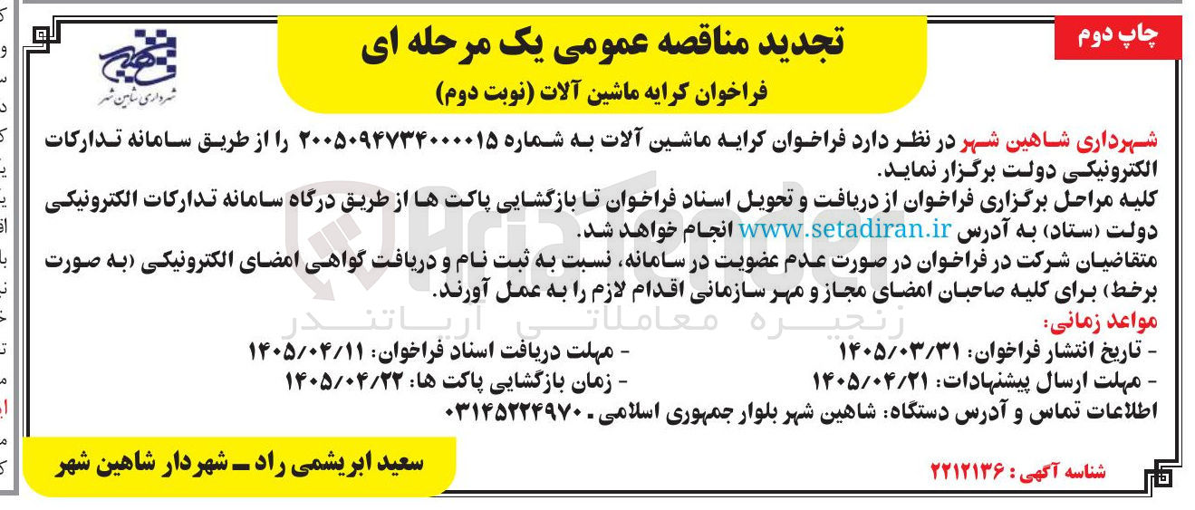 تصویر کوچک آگهی کرایه ماشین آلات