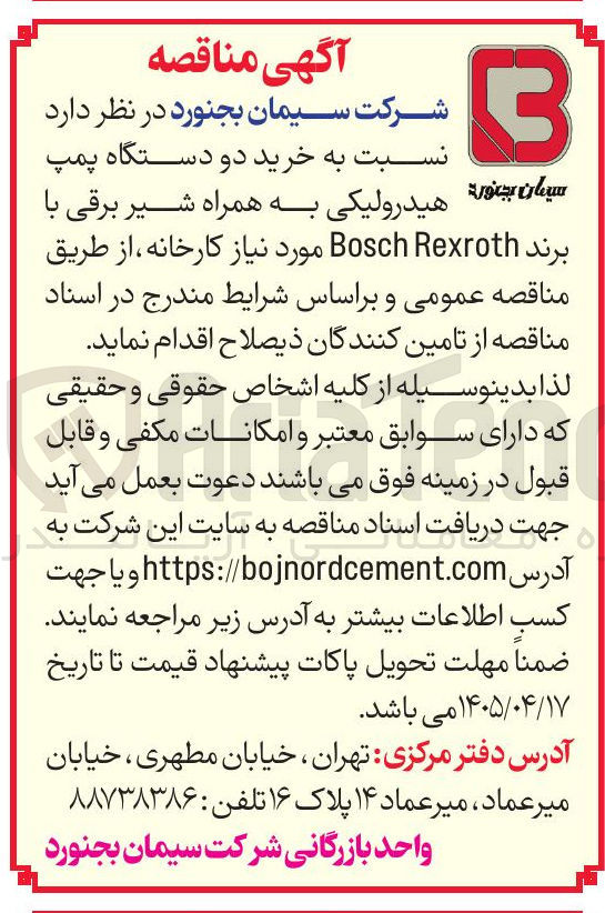 تصویر کوچک آگهی خرید دو دستگاه پمپ هیدرولیکی به همراه شیر برقی (برند Bosch Rexroth)