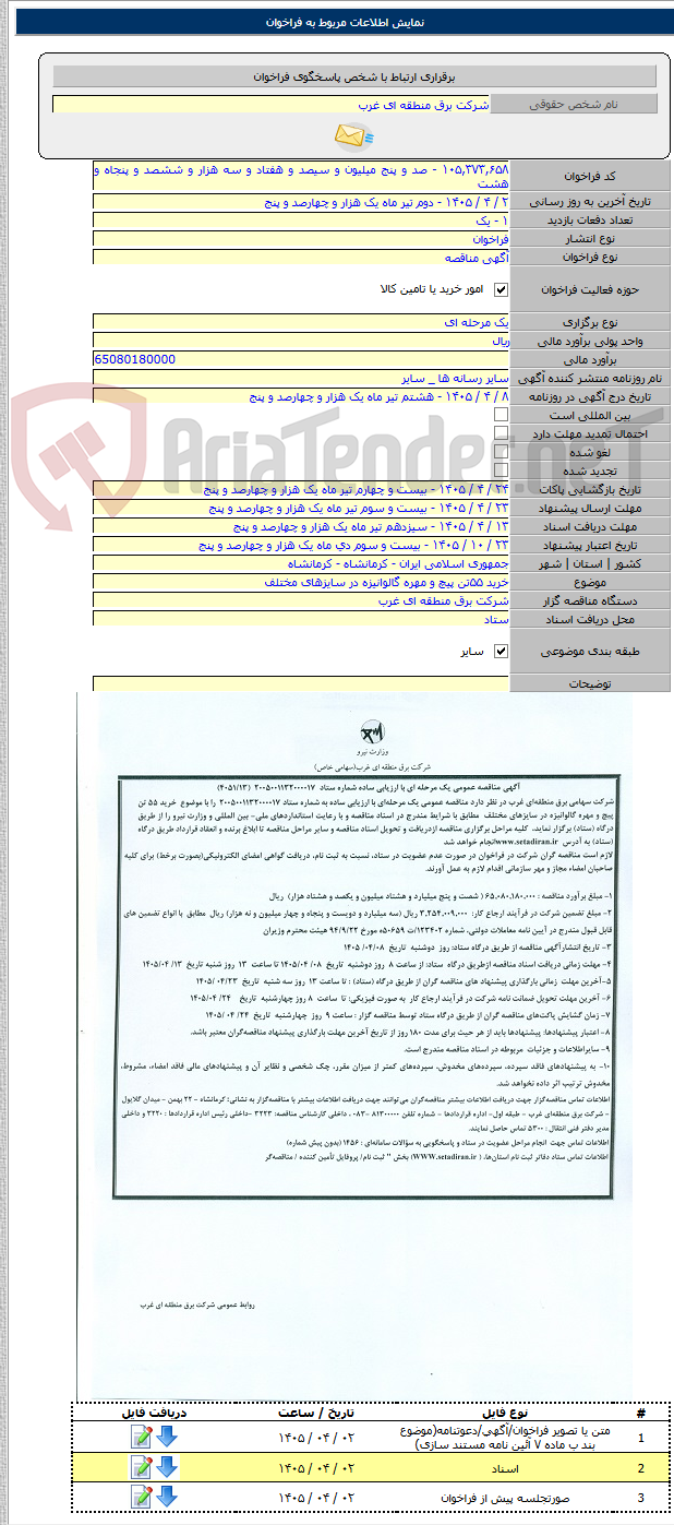 تصویر کوچک آگهی خرید ۵۵تن پیچ و مهره گالوانیزه در سایزهای مختلف