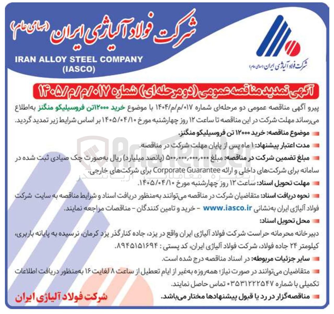 تصویر کوچک آگهی خرید ۱۲۰۰۰ تن فروسیلیکو منگنز
