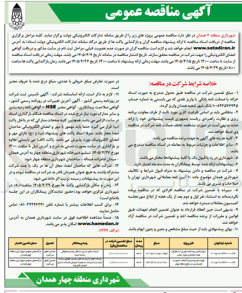 تصویر کوچک آگهی دیوارکشی رودخانه عبوری از تفکیکی هفت هکتاری بلوار نجفی 