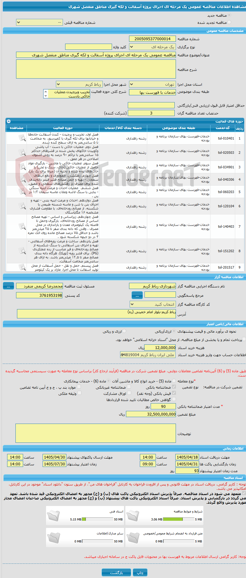 تصویر کوچک آگهی مناقصه عمومی یک مرحله ای اجرای پروژه آسفالت و لکه گیری مناطق منفصل شهری
