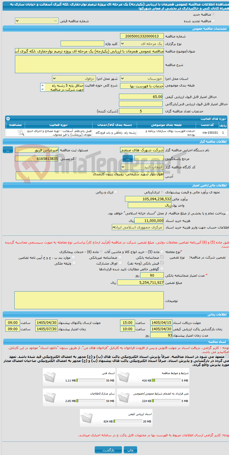 تصویر کوچک آگهی مناقصه عمومی همزمان با ارزیابی (یکپارچه) یک مرحله ای پروژه ترمیم نوارحفاری ،لکه گیری آسفالت و خیابان سازی به همراه کانال کنی و خاکبرداری در بخشی از معابر شهرکها