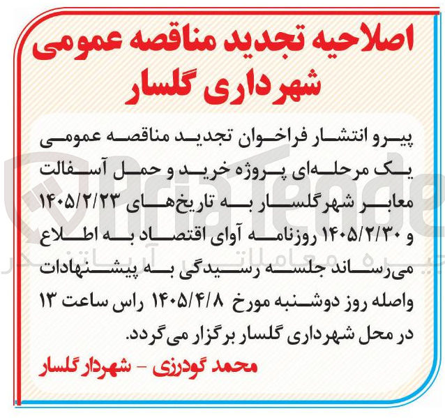 تصویر کوچک آگهی خرید و حمل آسفالت معابر