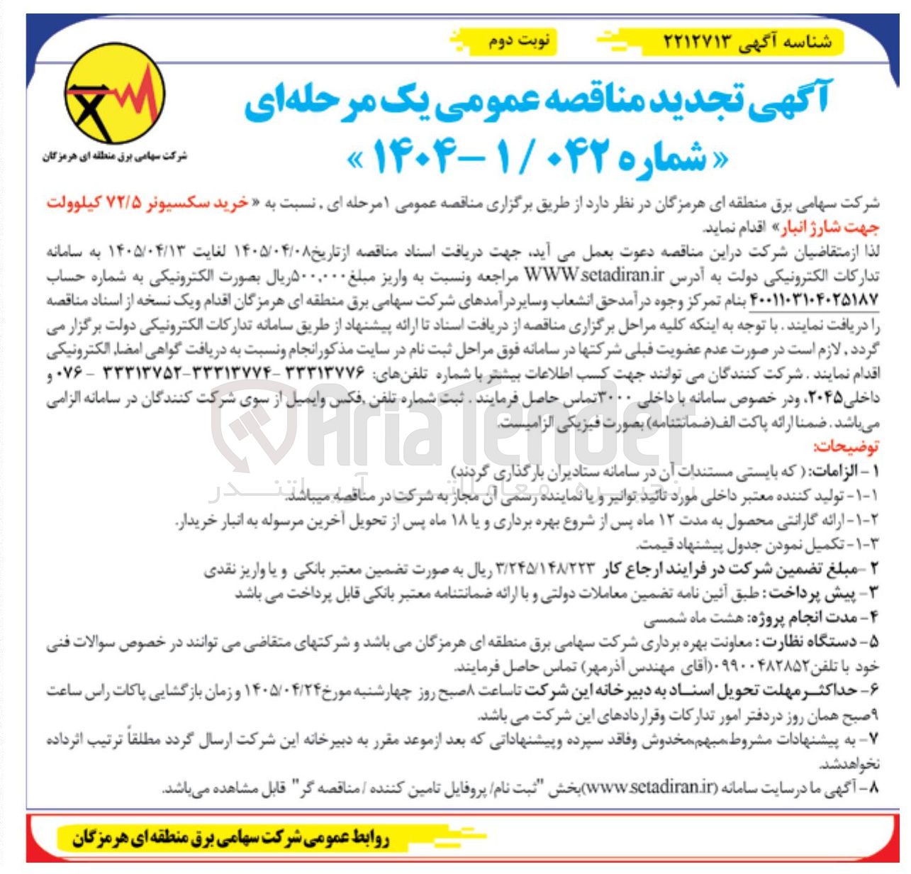 تصویر کوچک آگهی خرید سکسیونر ۷۲/۵ کیلوولت جهت شارژ انبار