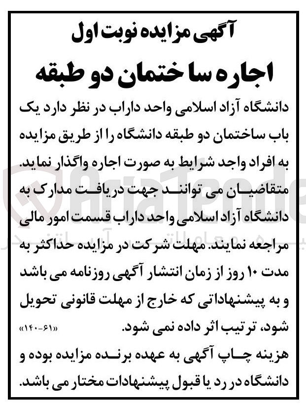 تصویر کوچک آگهی اجاره ساختمان دو طبقه