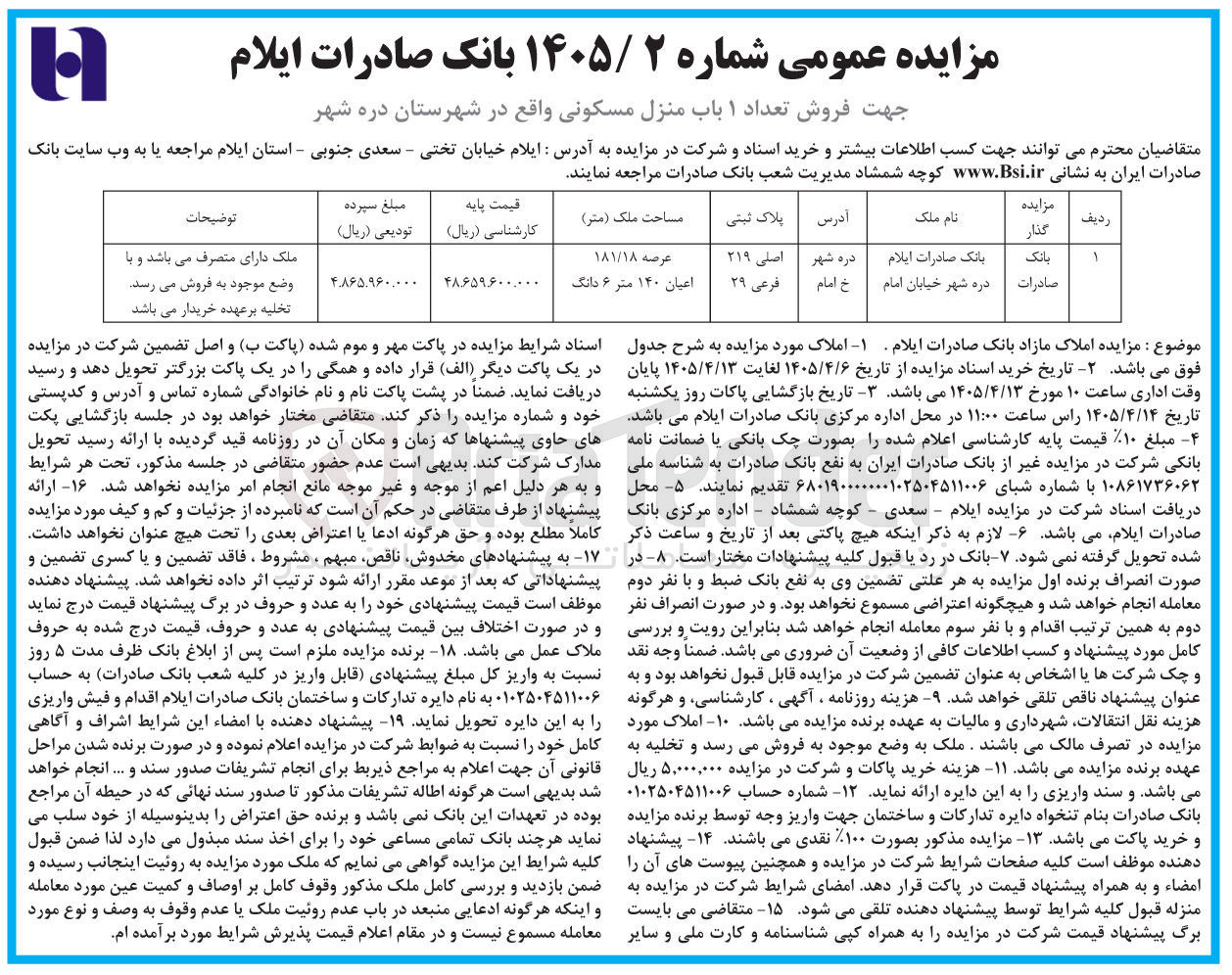 تصویر کوچک آگهی فروش ۱ باب منزل مسکونی