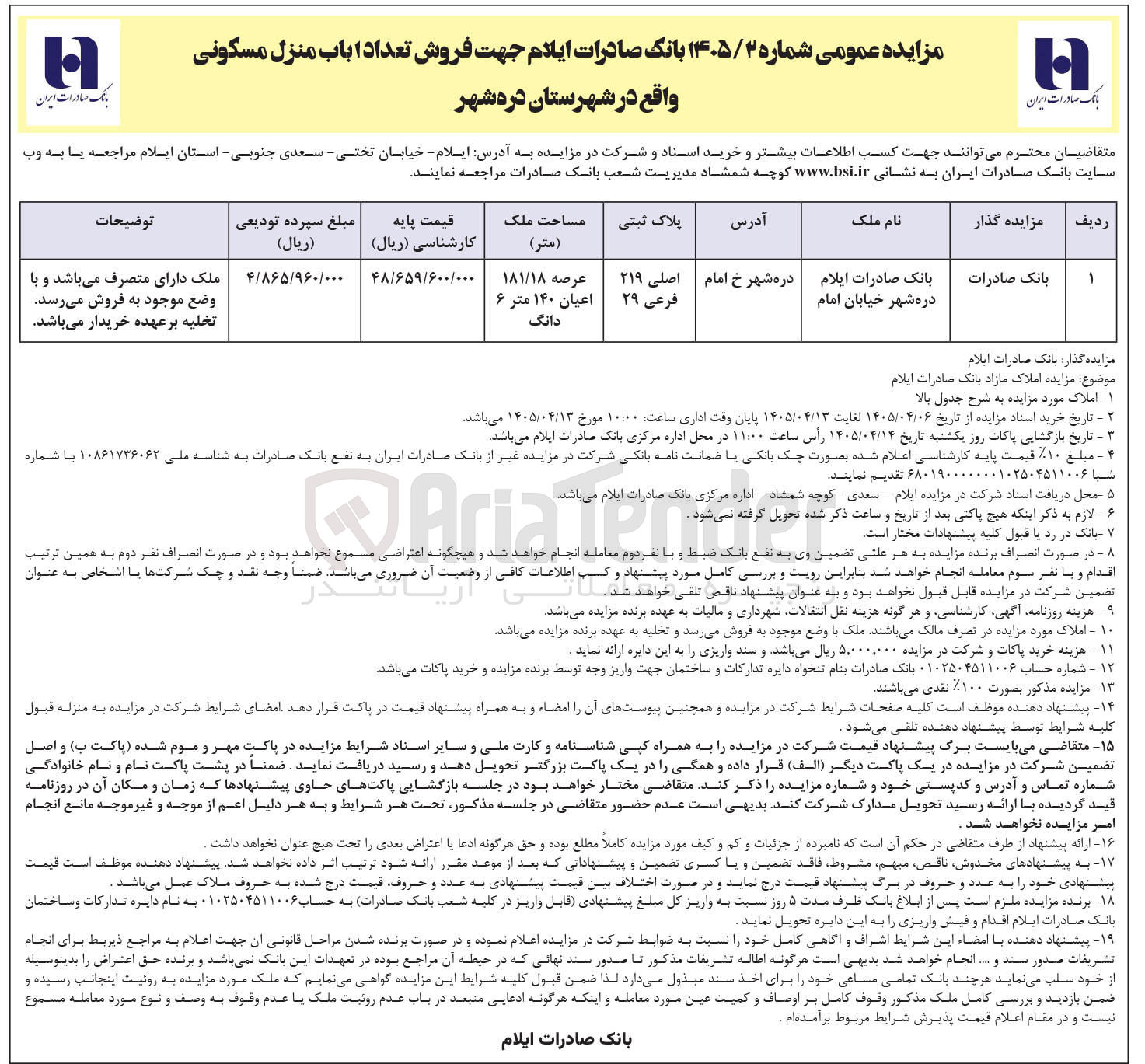 تصویر کوچک آگهی فروش تعداد 1 باب منزل مسکونی 