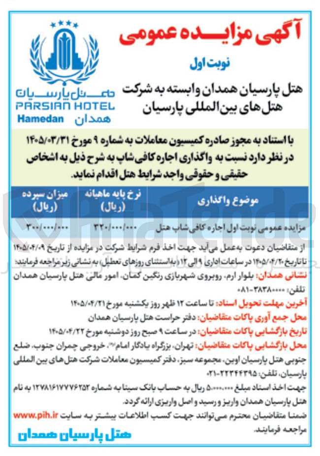 تصویر کوچک آگهی واگذاری اجاره کافی شاپ