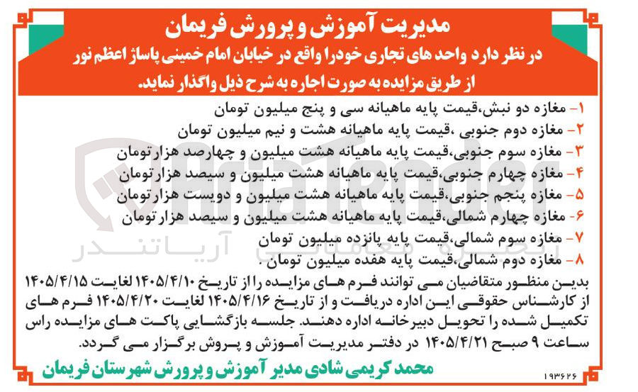 تصویر کوچک آگهی اجاره واحدهای تجاری