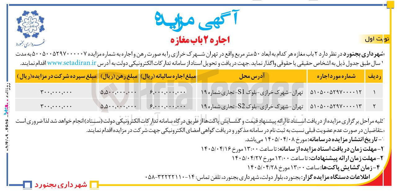 تصویر کوچک آگهی اجاره ۲ باب مغازه