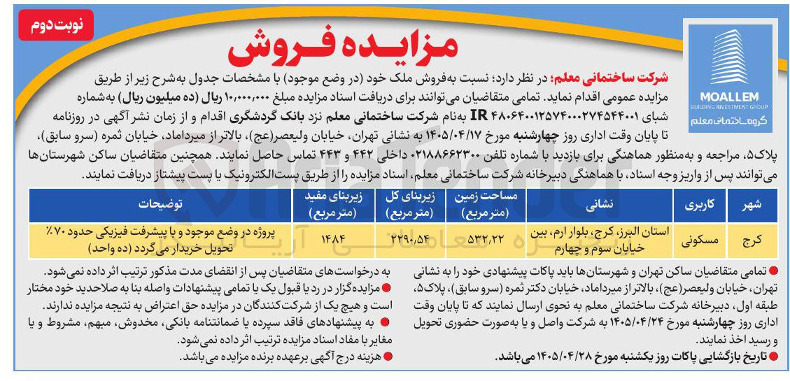 تصویر کوچک آگهی فروش ملک