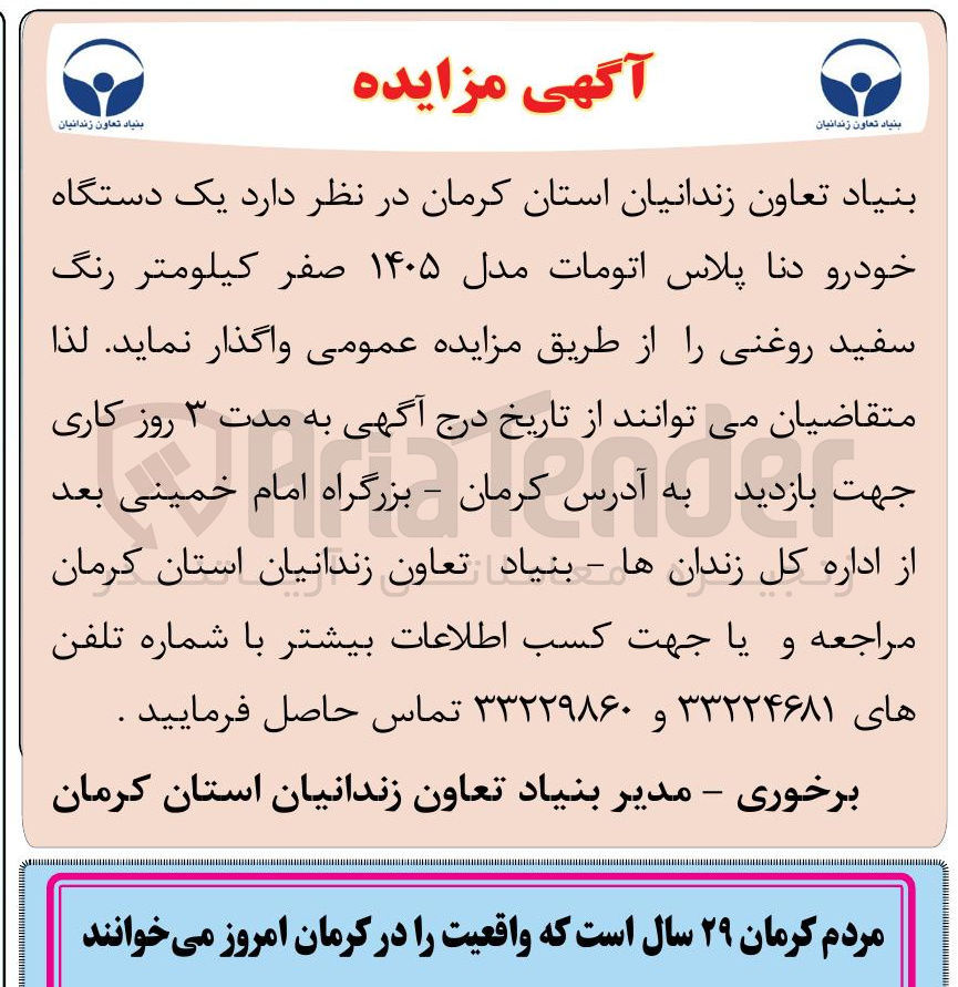 تصویر کوچک آگهی واگذاری یک دستگاه خودرو دنا پلاس اتومات مدل ۱۴۰۵ صفر کیلومتر رنگ سفید روغنی