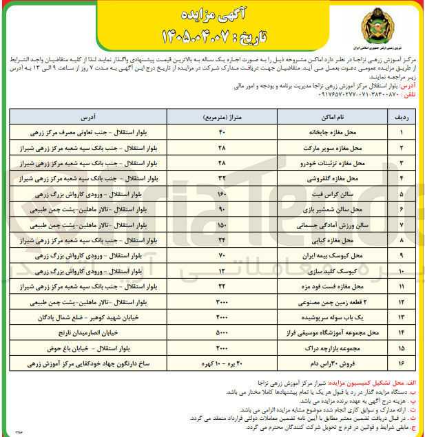 تصویر کوچک آگهی اجاره اماکن