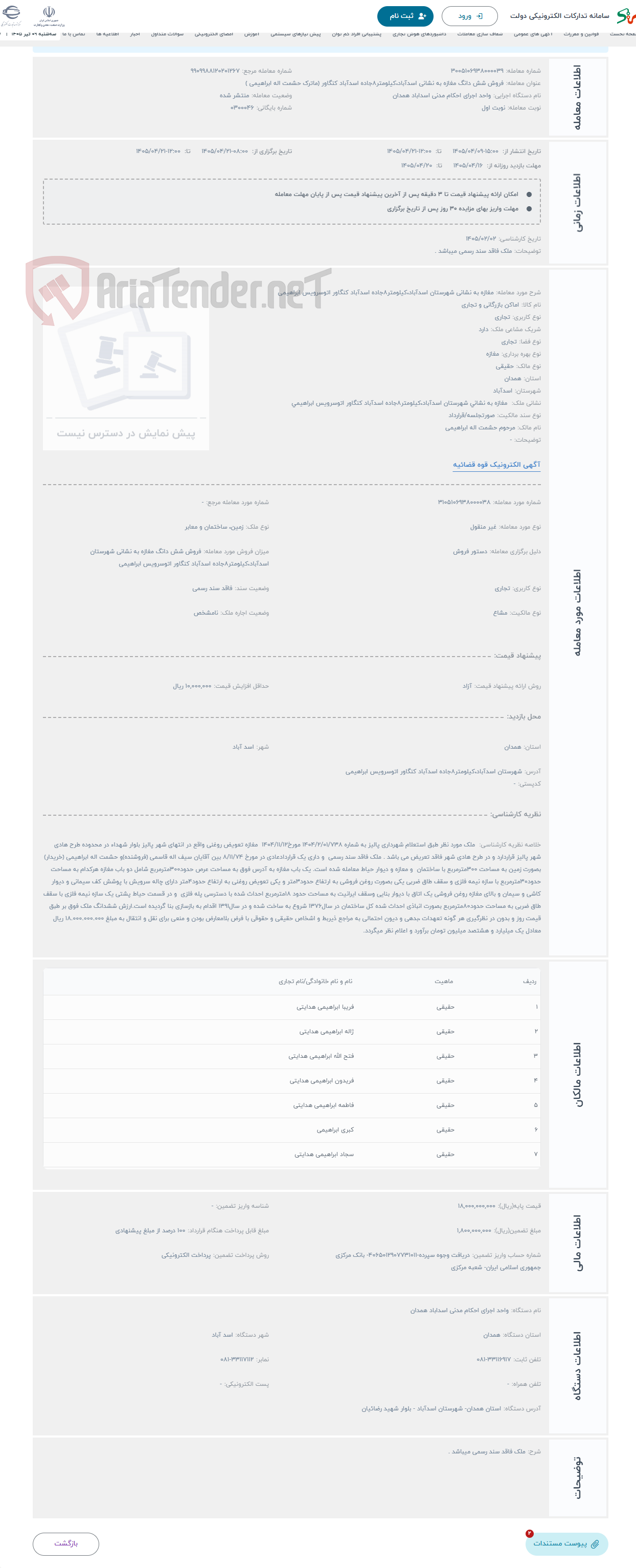 تصویر کوچک آگهی حراج مغازه به نشانی شهرستان اسدآباد،کیلومتر8جاده اسدآباد کنگاور اتوسرویس ابراهیمی