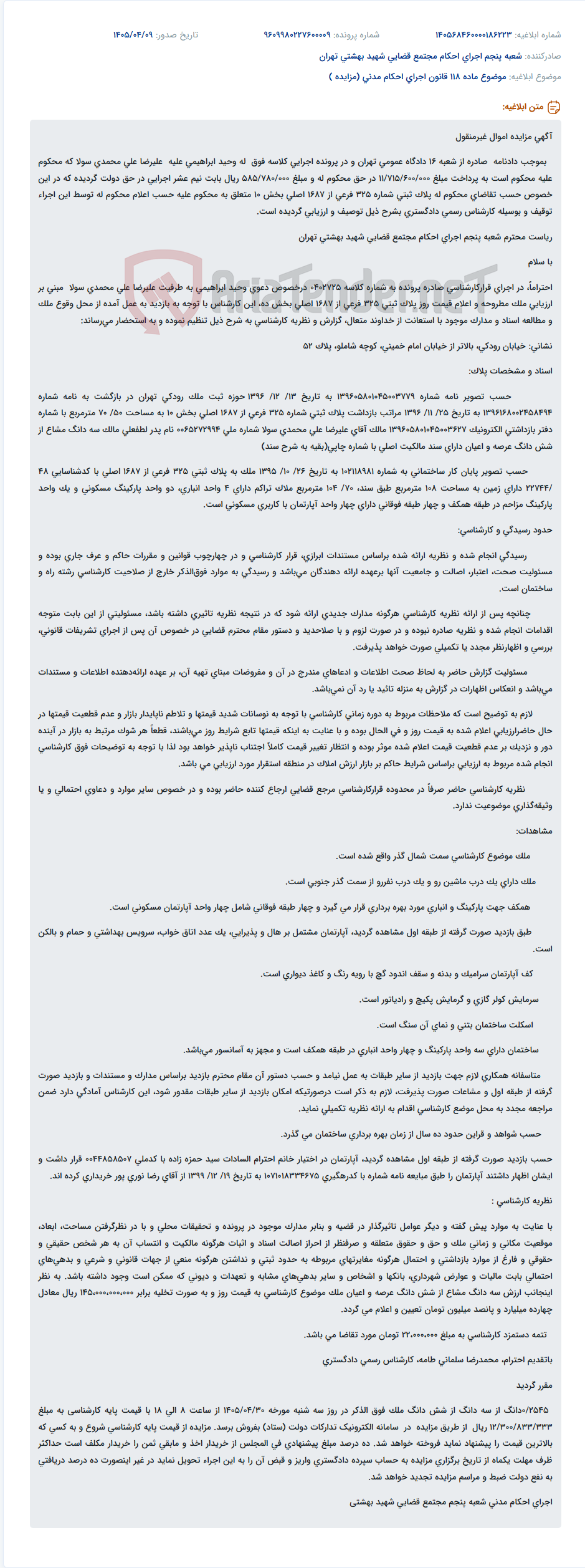 تصویر کوچک آگهی مزایده اموال غیرمنقول (ملک مسکونی) به دلیل محکومیت به پرداخت بدهی.