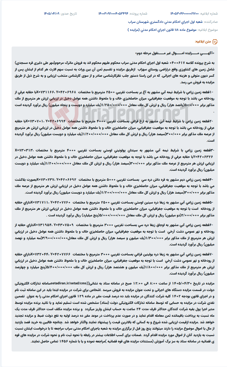 تصویر کوچک آگهی آگهی مزایده املاک غیرمنقول (زمین‌های کشاورزی) در روستای سهزاب از طریق شعبه اول اجرای احکام مدنی سراب.