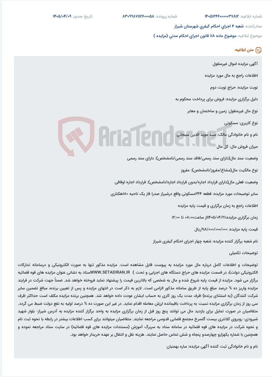 تصویر کوچک آگهی مزایده فروش قطعه زمین و ساختمان مسکونی مفروز سنددار در شیراز صدرا فاز یک.