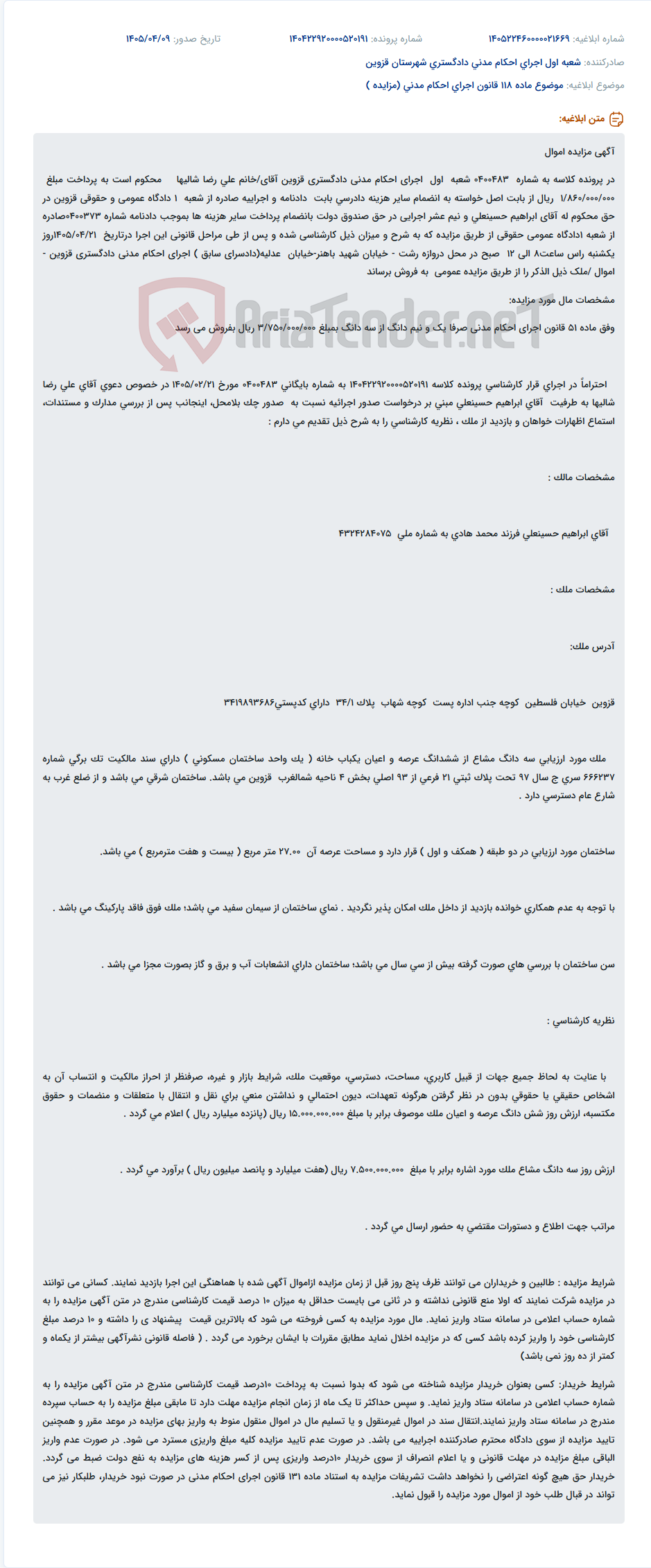 تصویر کوچک آگهی مزایده اموال جهت پرداخت بدهی در اجرای احکام مدنی دادگستری قزوین.