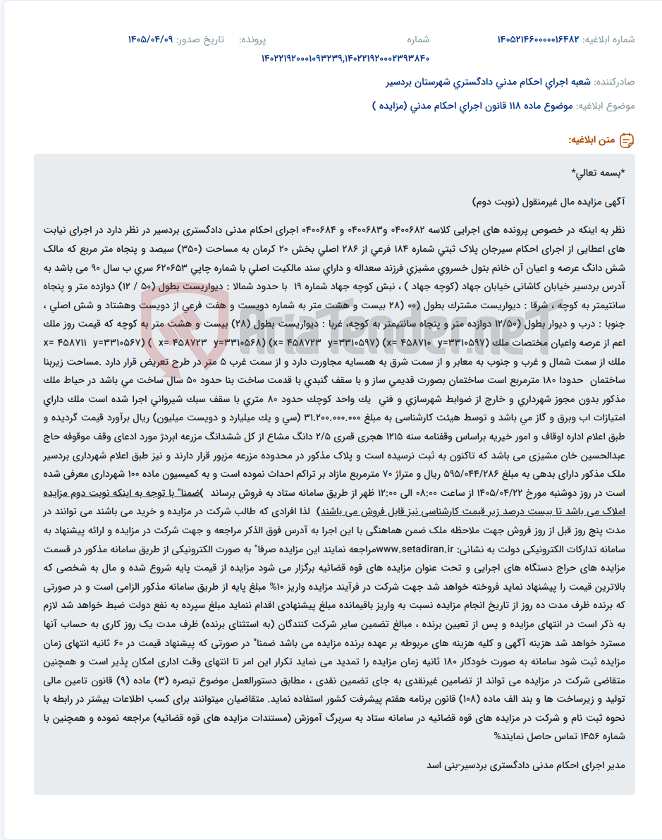 مزایده مال غیرمنقول (پلاک ثبتی 184/286 بخش 20 کرمان) به صورت الکترونیکی.