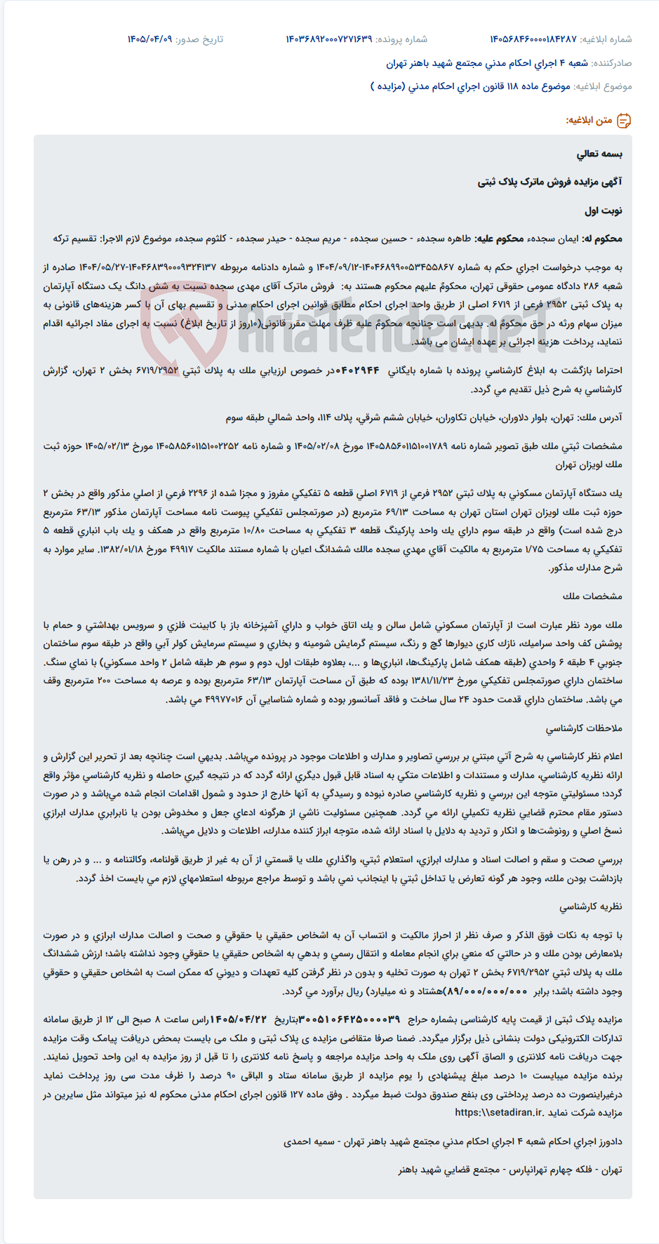 تصویر کوچک آگهی مزایده فروش آپارتمان مسکونی به دلیل تقسیم ترکه.