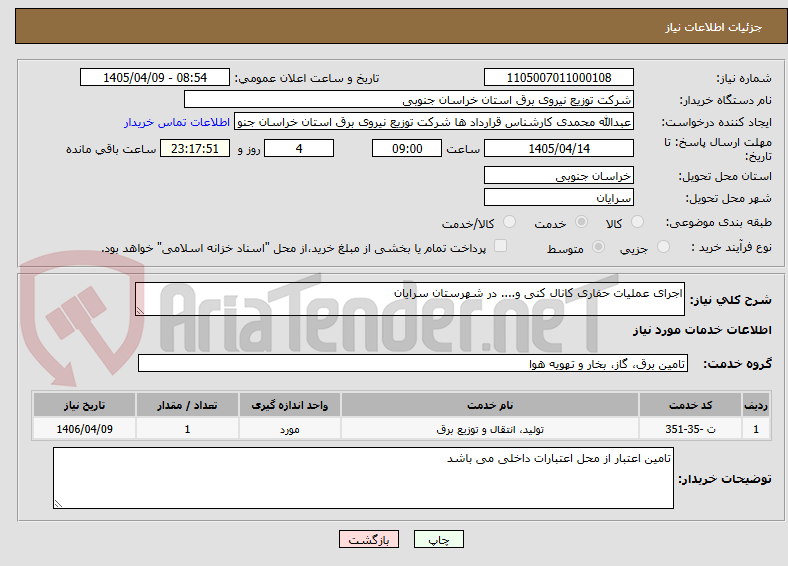 اجرای عملیات حفاری کانال کنی و.... در شهرستان سرایان