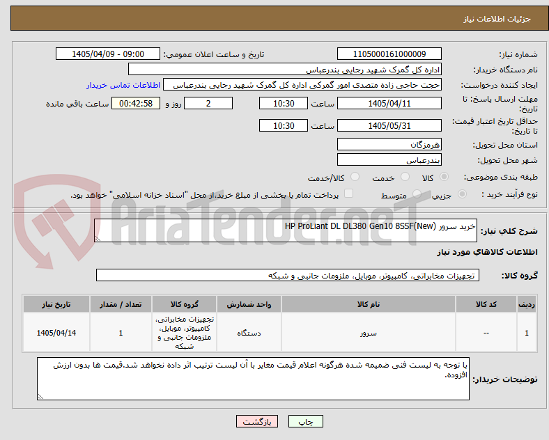 تصویر کوچک آگهی خرید سرور HP ProLiant DL DL380 Gen10 8SSF(New) 