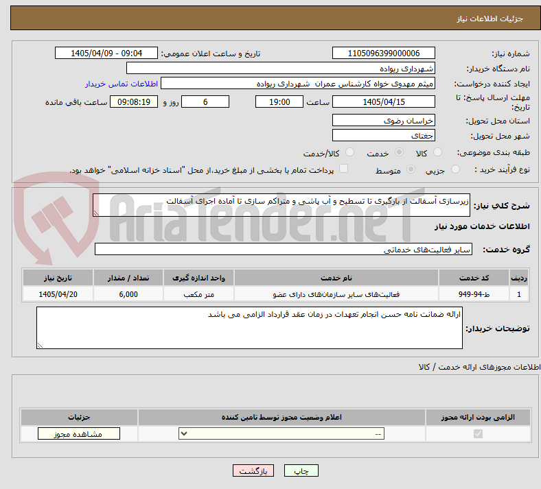 تصویر کوچک آگهی زیرسازی آسفالت از بارگیری تا تسطیح و آب پاشی و متراکم سازی تا آماده اجرای آسفالت 