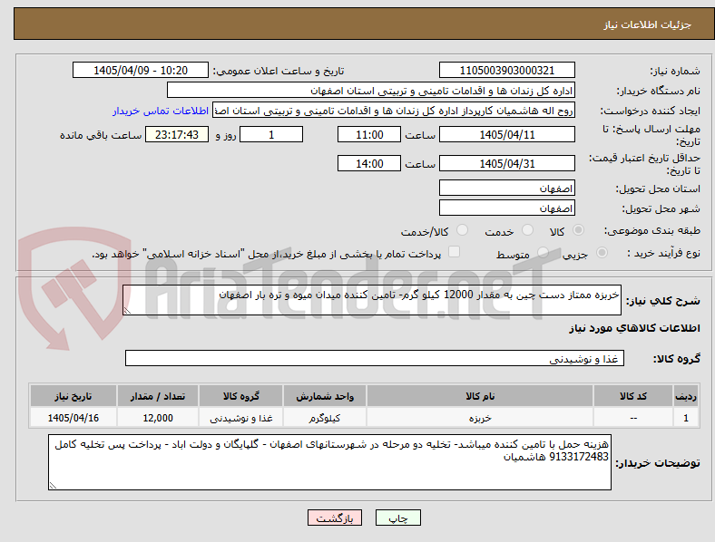 خربزه ممتاز دست چین به مقدار 12000 کیلو گرم- تامین کننده میدان میوه و تره بار اصفهان