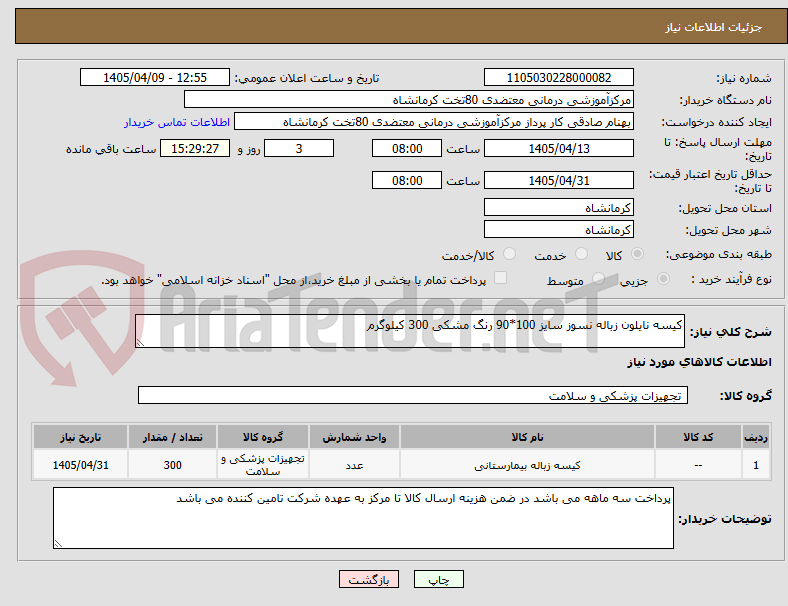 تصویر کوچک آگهی کیسه نایلون زباله نسوز سایز 100*90 رنگ مشکی 300 کیلوگرم