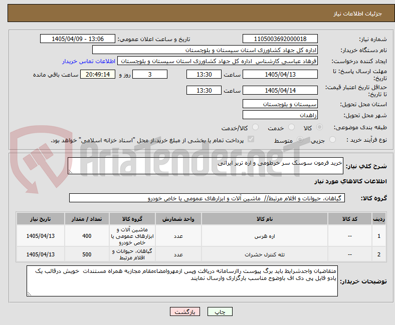 تصویر کوچک آگهی خرید فرمون سوسک سر خرطومی و اره تربر ایرانی