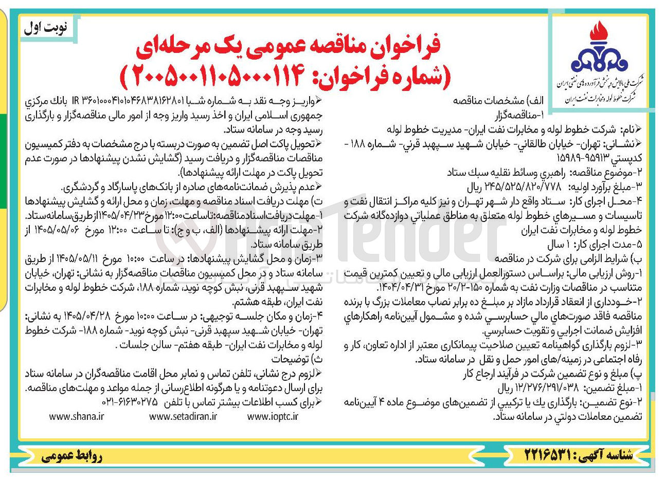 تصویر کوچک آگهی راهبری وسايط نقلیه سبک