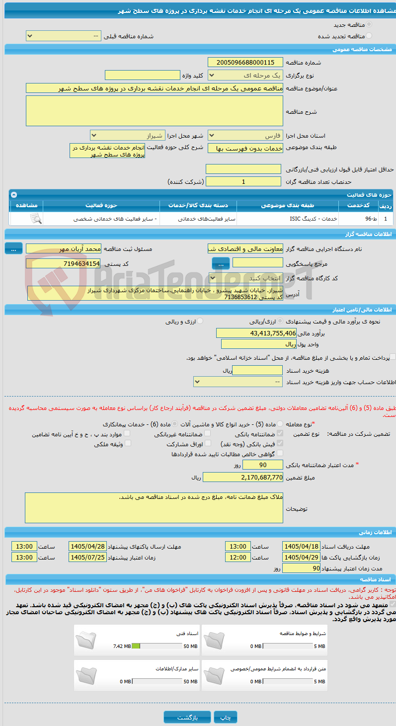 تصویر کوچک آگهی مناقصه عمومی یک مرحله ای انجام خدمات نقشه برداری در پروژه های سطح شهر