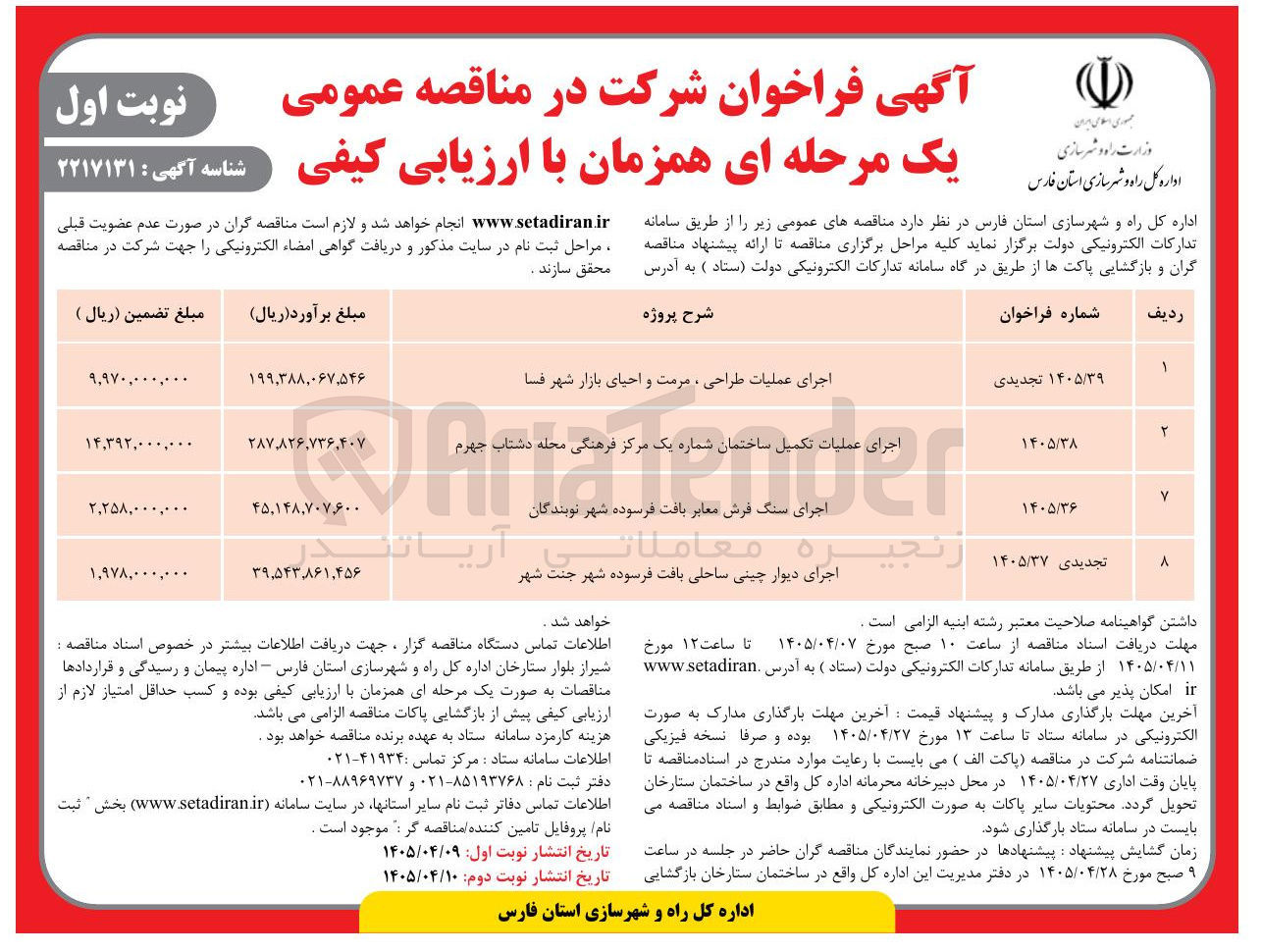 تصویر کوچک آگهی  اجرای دیوار چینی ساحلی بافت فرسوده شهر جنت شهر 