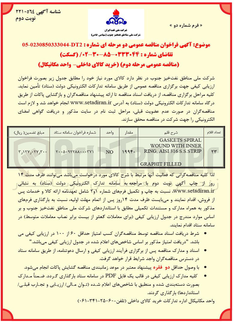 تصویر کوچک آگهی خرید گسکت