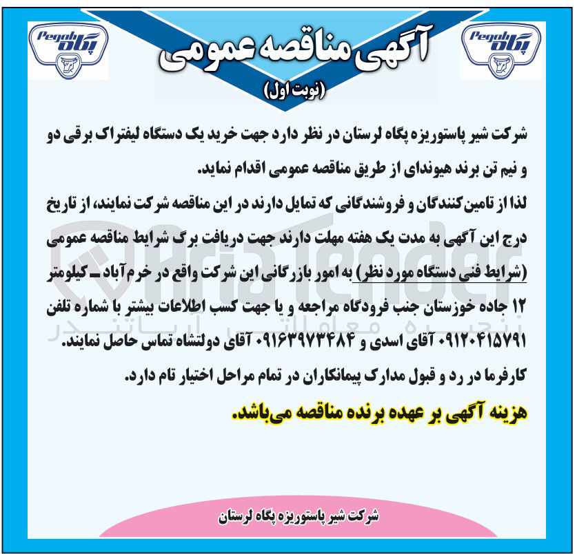 تصویر کوچک آگهی خرید یک دستگاه لیفتراک برقی دو و نیم تن برند هیوندای