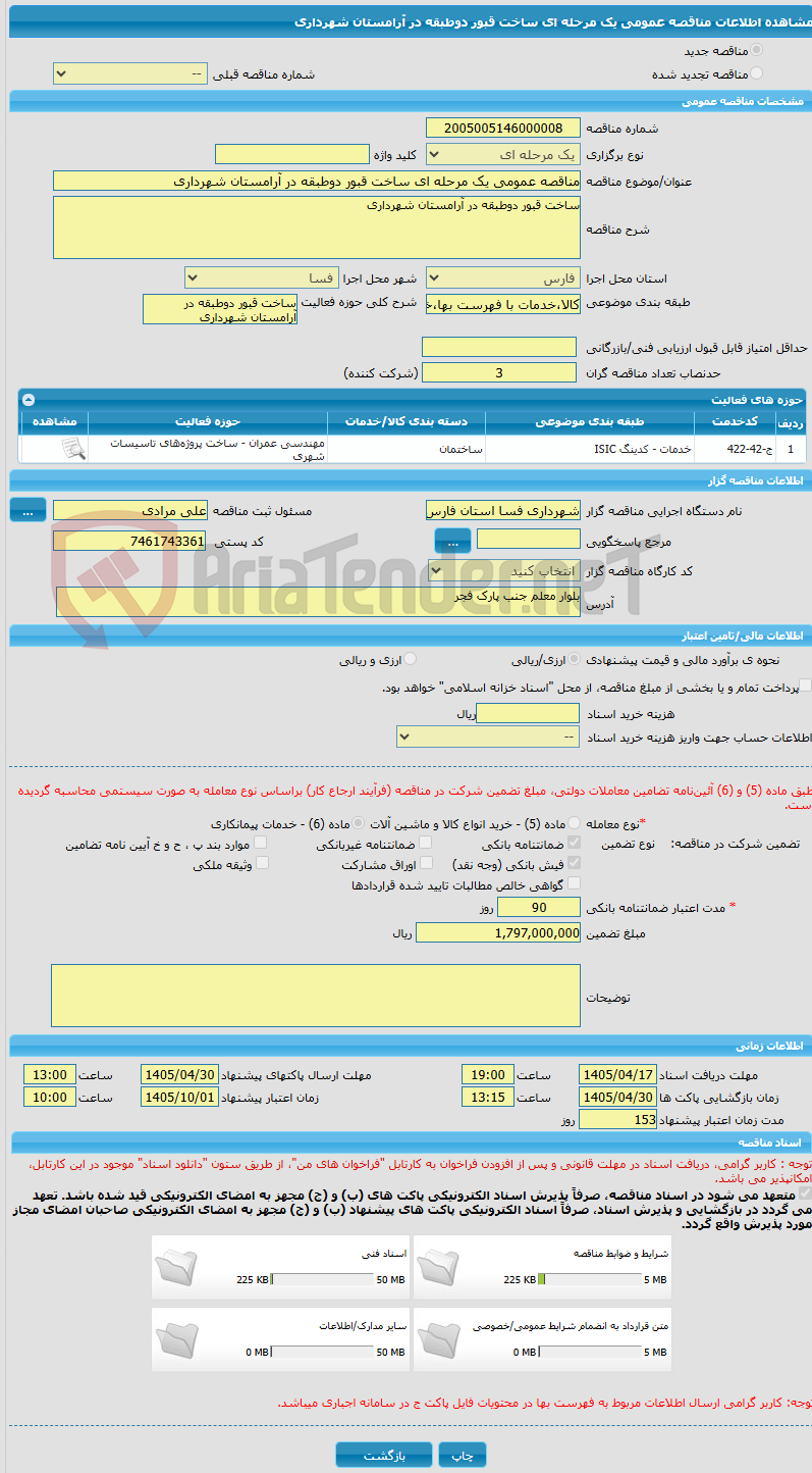 تصویر کوچک آگهی مناقصه عمومی یک مرحله ای ساخت قبور دوطبقه در آرامستان شهرداری