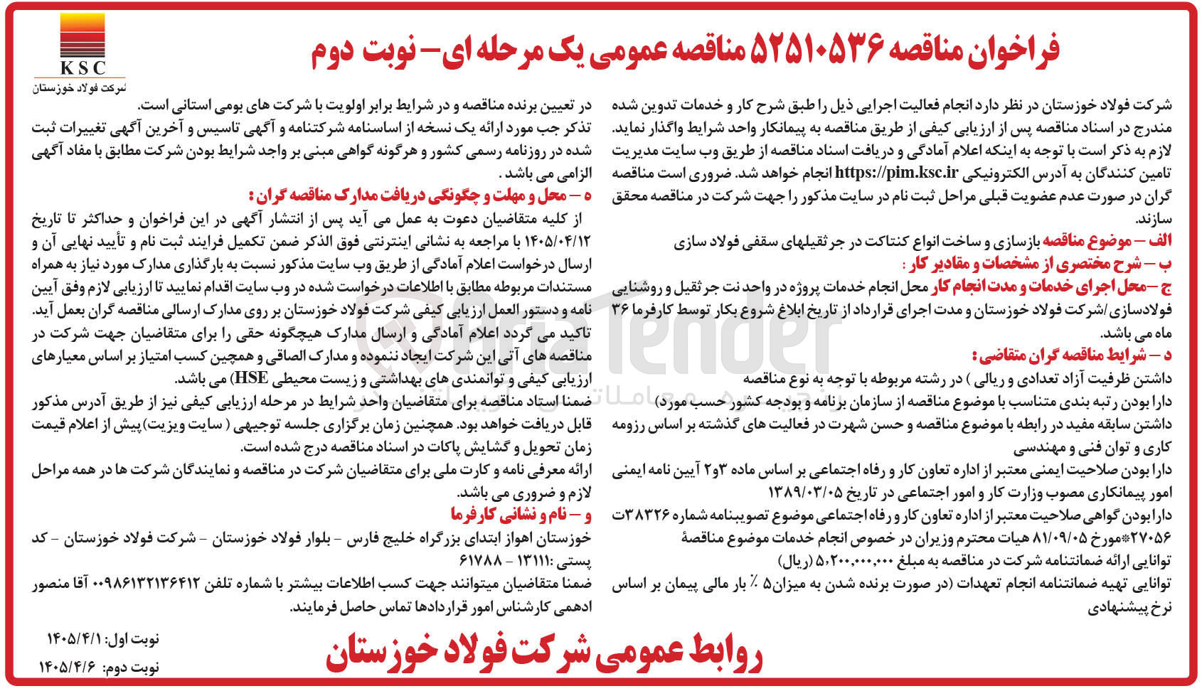 تصویر کوچک آگهی بازسازی و ساخت انواع کنتاکتور در جرثقیل های سقفی فولاد سازی