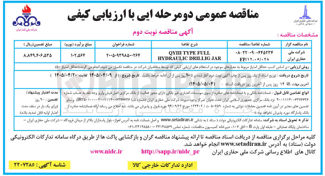 تصویر کوچک آگهی QYIII TYPE FULL HYDRAULIC DRILLIG JAR