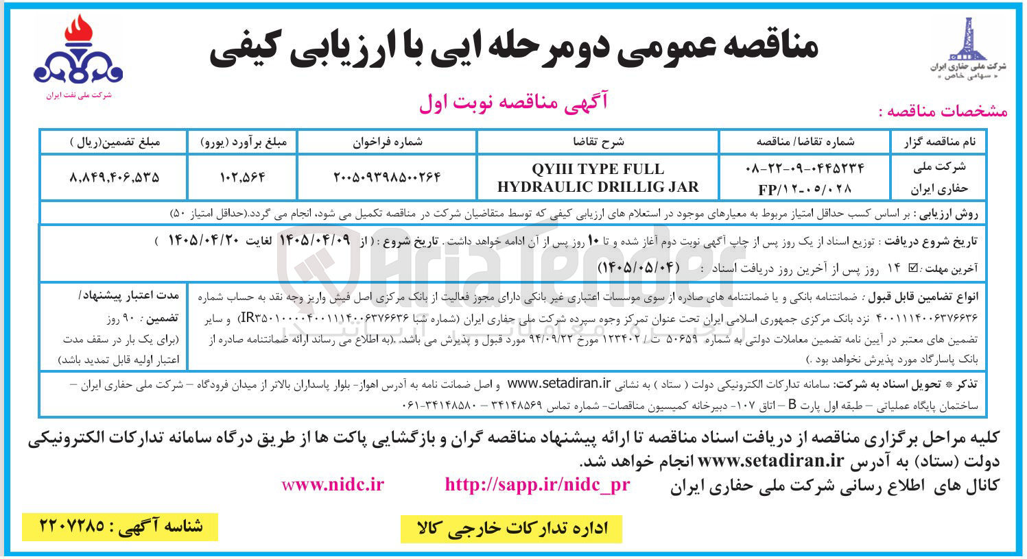 تصویر کوچک آگهی QYIII TYPE FULL HYDRAULIC DRILLIG JAR
