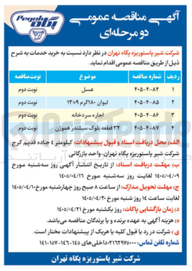 تصویر کوچک آگهی خرید 32 قطعه بلوک سیلندر هموژن 