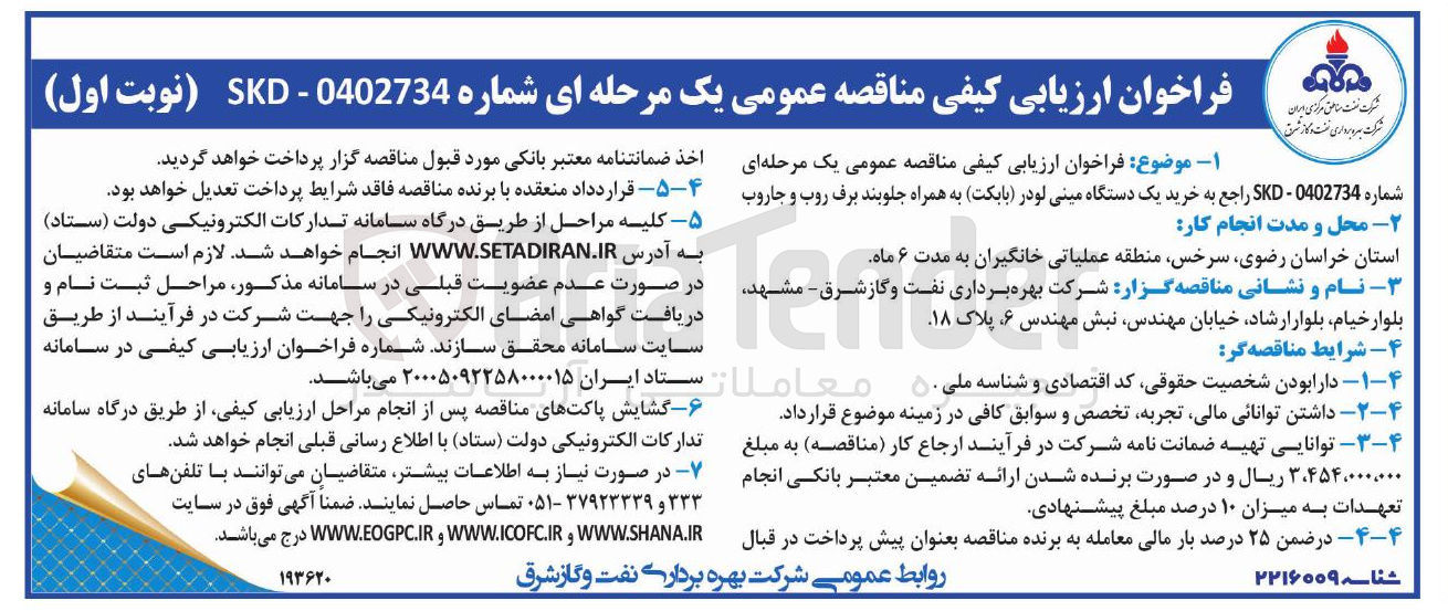 تصویر کوچک آگهی خرید دستگاه مینی لودر