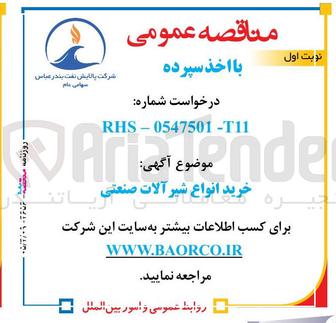 تصویر کوچک آگهی خرید انواع شیر آلات صنعتی