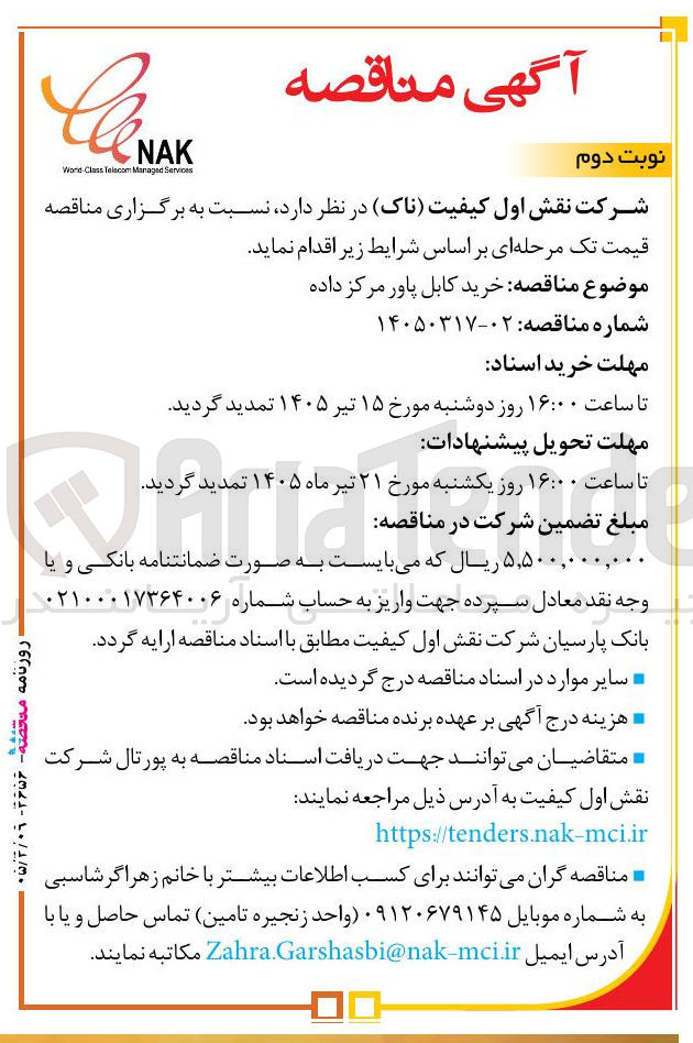 تصویر کوچک آگهی خرید کابل پاور مرکز داده
