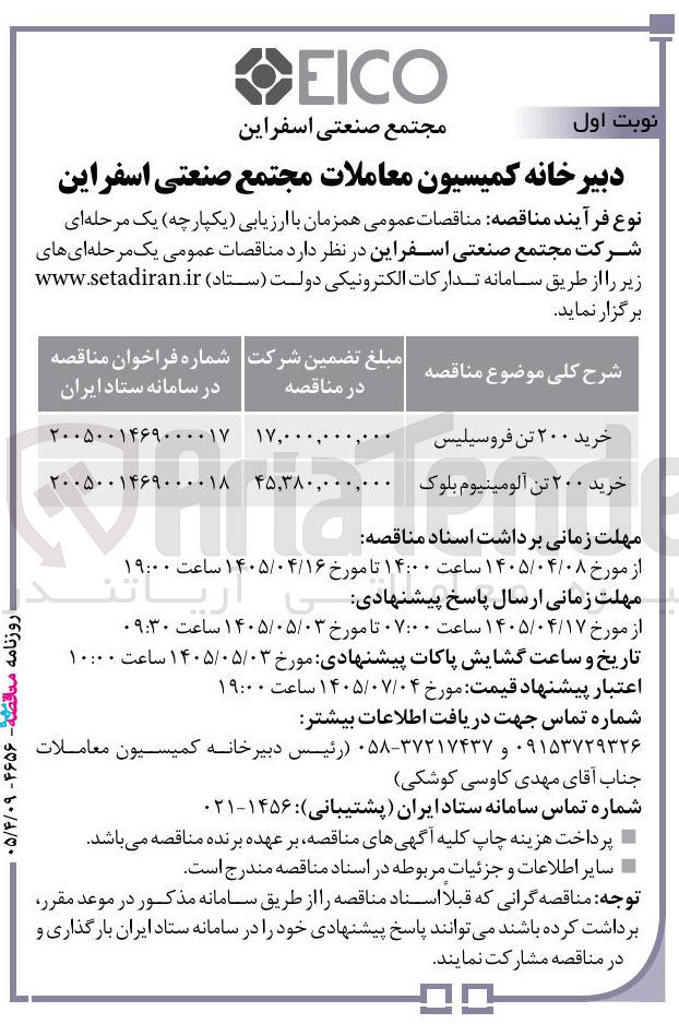 تصویر کوچک آگهی خرید 200 تن فروسیلیس 