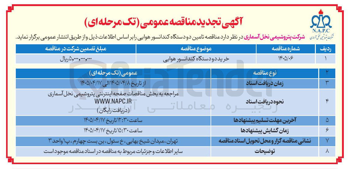 تصویر کوچک آگهی خرید دو دستگاه کندانسور هوایی