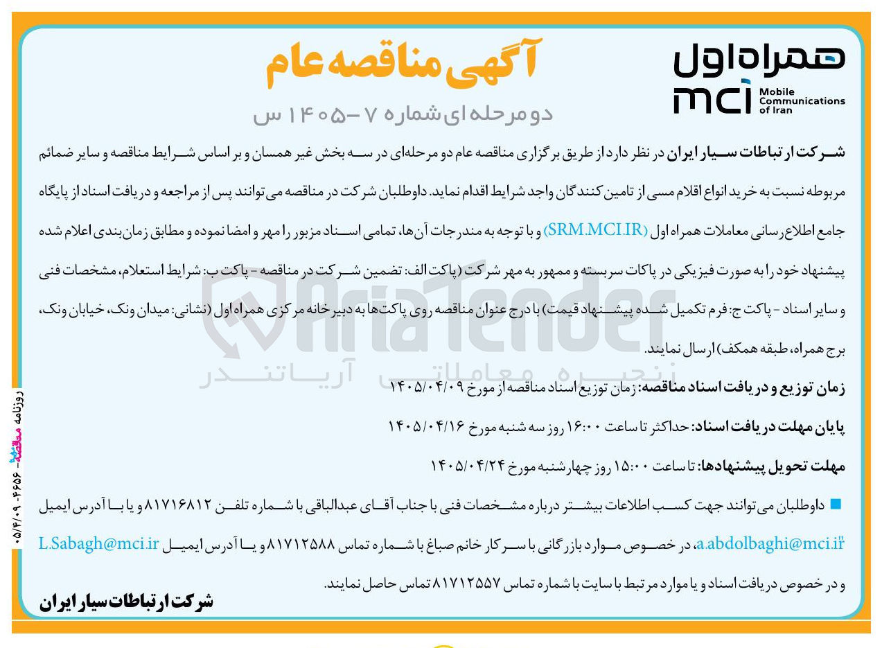 تصویر کوچک آگهی خرید انواع اقلام مسی