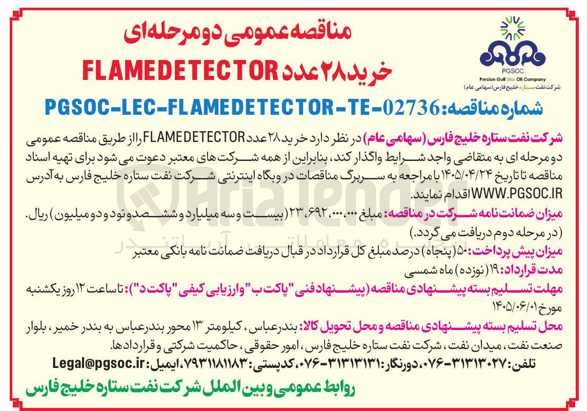 تصویر کوچک آگهی خرید ۲۸ عدد FLAMEDETECTOR