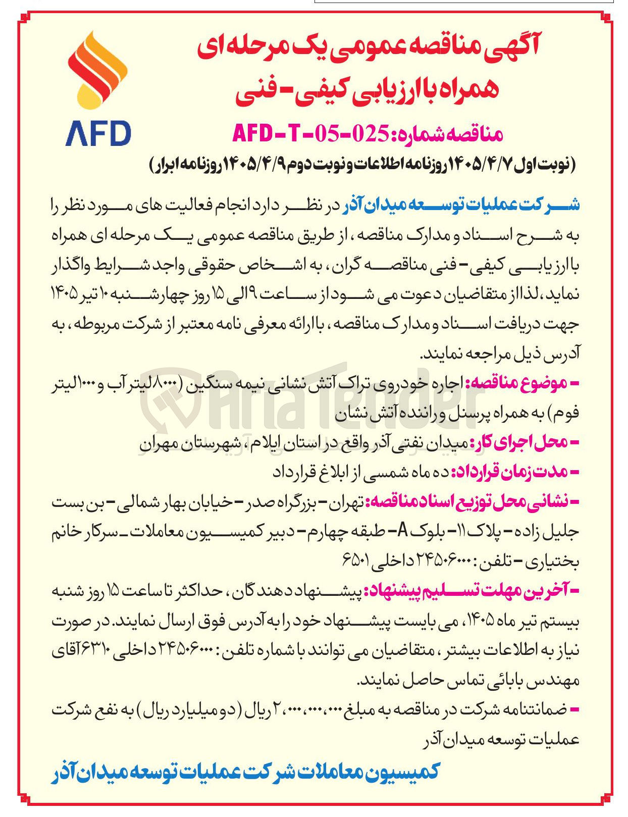 تصویر کوچک آگهی اجاره خودروی تراک آتش نشانی نیمه سنگین (۸۰۰۰ لیتر آب و ۱۰۰۰ لیتر فوم) به همراه پرسنل و راننده آتش نشان